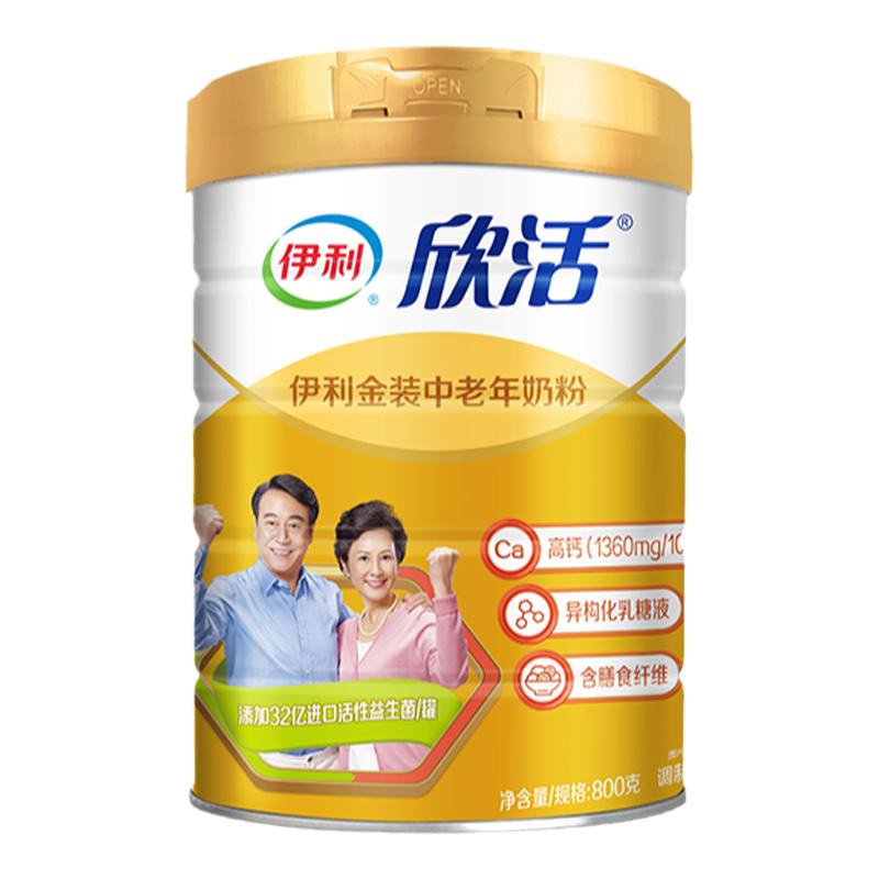 【端午礼盒】伊利旗舰店欣活中老年人奶粉800g/罐高钙乳铁蛋白