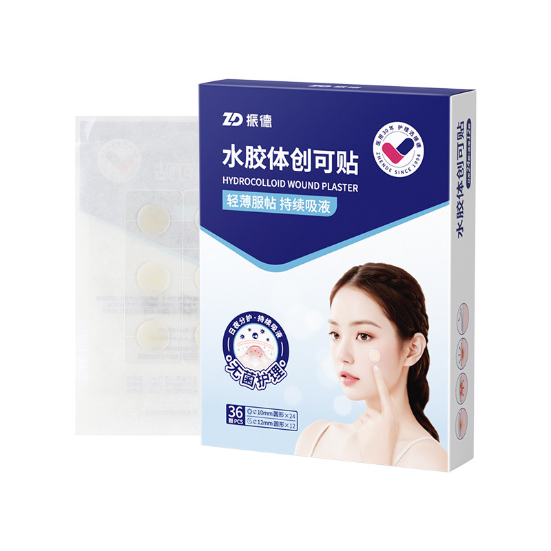 振德医用水胶体创可贴痘痘贴吸脓无菌隐形净痘贴人工皮豆豆贴