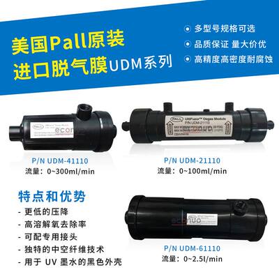 PALL脱气 颇尔纺织机脱气肺东川汉拓彩神纺织机专用 PN UDM-21110