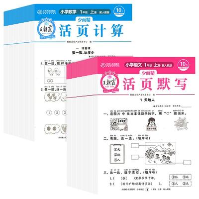 王朝霞活页计算+默写1-6年级上册