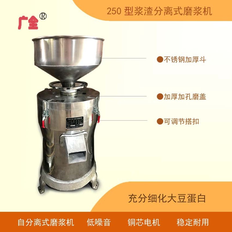 250型豆浆分渣 自分离式磨浆机腐竹食品厂大型黄豆豆浆分渣机
