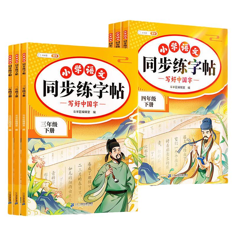 斗半匠小学生同步字帖课课练