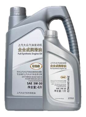 上汽大众原装全合成机油5w-30SN
