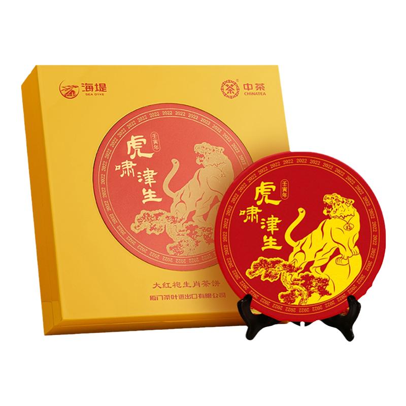 中茶海堤虎啸津生虎饼大红袍礼盒