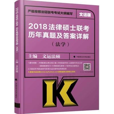 新版2025文运法硕历年真题详解