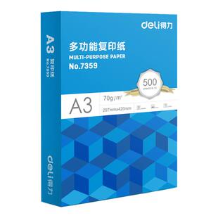 得力70g80g复印纸A3打印纸大尺寸420mm*297mm莱茵河标王设计图纸A5双面复印纸学生试卷打印纸500张/包草稿纸