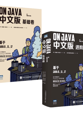 OnJava中文版基础+进阶卷
