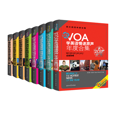 全新正版英语年度合集报刊电影