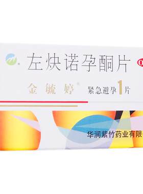 【自营】[金毓婷]左炔诺孕酮片1.5mg*1片/盒避孕紧急避孕房事意外怀孕内服