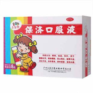 广州王老吉三公仔保济口服液8支成人儿童腹痛吐泻头痛官方旗舰店