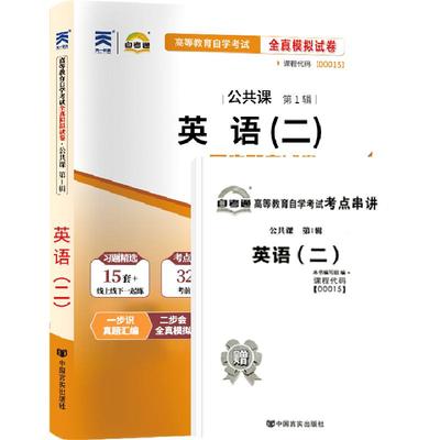 00015/13000自考通试卷历年真题