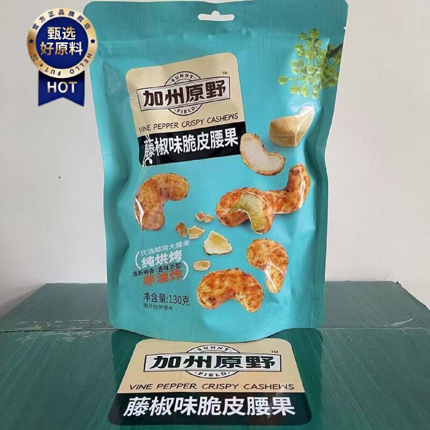 加州原野腰果芥末味番茄味藤椒味脆皮大腰果仁香辣味麻辣非油炸