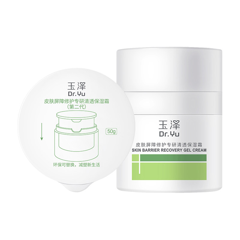 玉泽 皮肤屏障修护专研清透保湿霜 新二代 补水保湿 滋润修护
