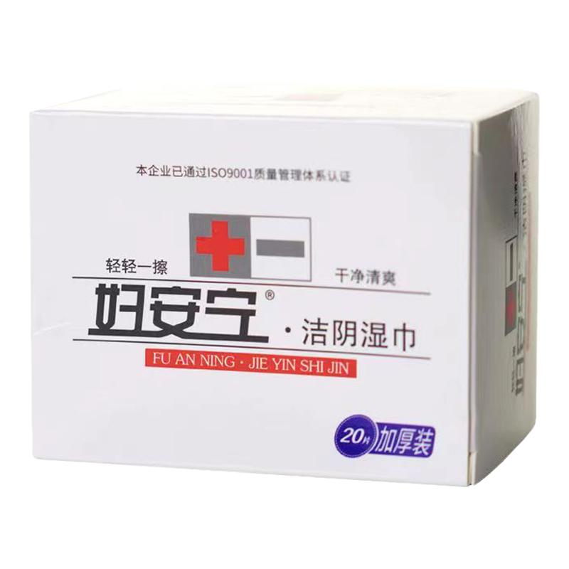 私处杀菌湿巾止痒去异味男女通用