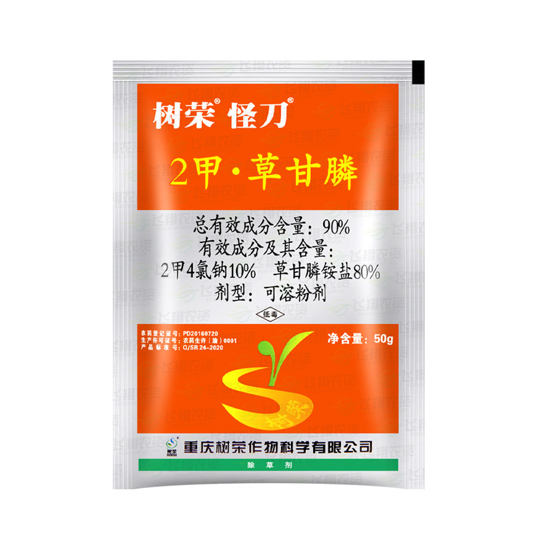 93%二甲草甘膦除草剂二甲四氯草甘磷荒地杂草开荒锄药正品除草剂