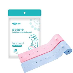 可孚胎心监护带孕妇专用孕期产检监测胎监带品绑带托腹加长2条装