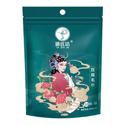 雅氏洁户外旅游纯棉便携包装毛巾