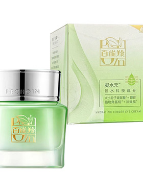 百雀羚水嫩精纯明星眼霜正品15g