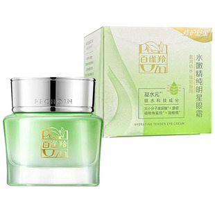 百雀羚水嫩精纯明星眼霜15g补水保湿滋润淡化细纹专柜正品有防伪