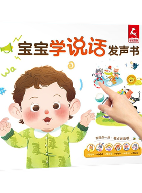 宝宝学说话有声书0-3岁早教神器