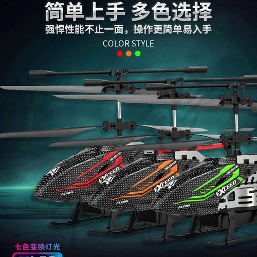 跨境新品3.5通合金遥控飞行器酷直升飞机炫耐玩具灯光遥控摔