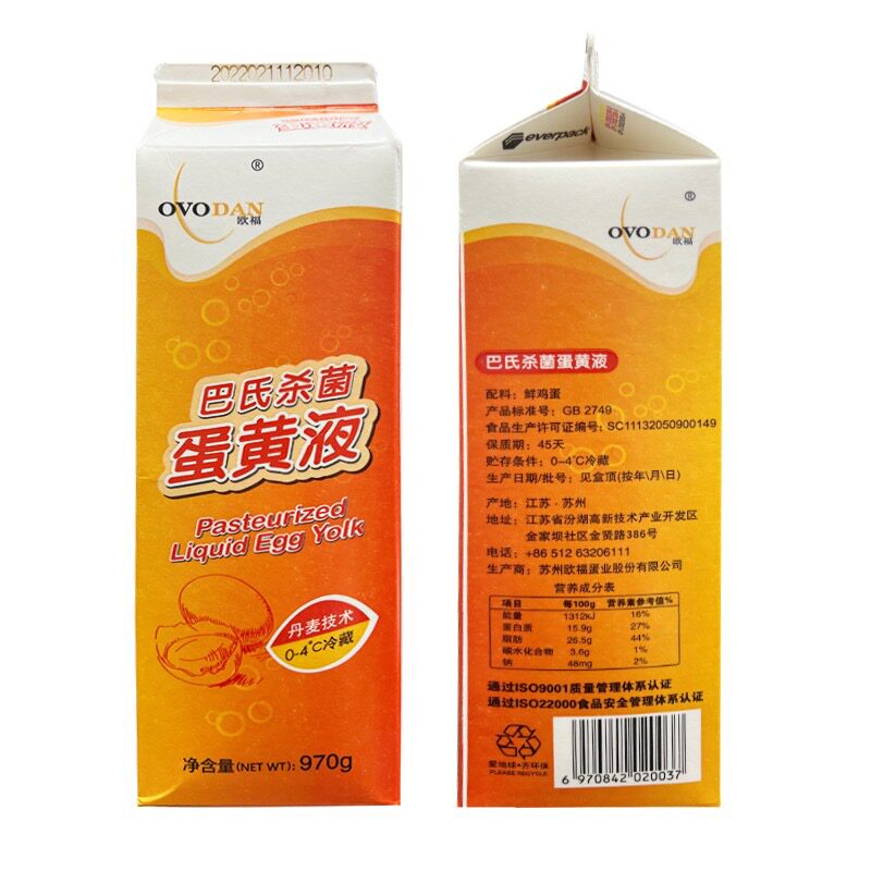 欧福蛋黄液包邮无菌蛋黄液