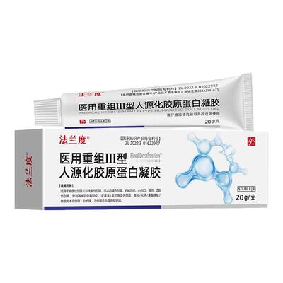 胶原蛋白表皮成长因子凝胶