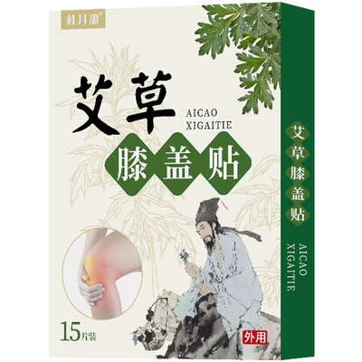 艾叶膝盖贴膏药护膝贴温和