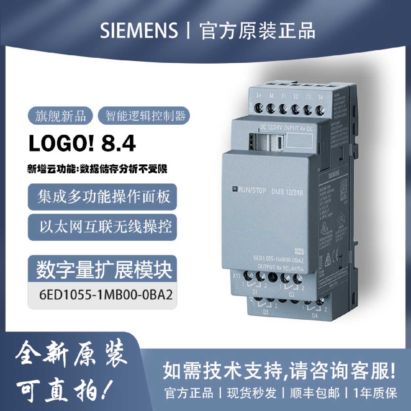 议价西门子LOGO!DM8数字量模块6ED1055-1MB00/1CB00/1HB00/1FB00-