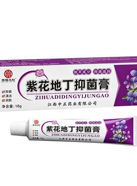 紫花地丁抑菌草本膏官方旗舰店全身皮肤真菌皮肤外用瘙痒蚊虫叮咬