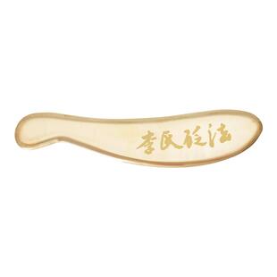 热销榜李氏砭法黄铜刮痧板肩颈背部腿部纯铜砭疏通经络全身通用