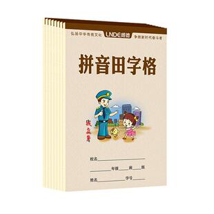 小学生汉语拼音写字本田字格本幼儿园生字本一年级数学小演草练习簿小学生统一标准作业本英文练习本方格本子