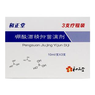 买2送1硼酸酒精滴耳液4%人用慢性化脓性中耳消流水耳朵痒的药醇膏