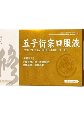 [修正]五子衍宗口服液10ml*6支/盒