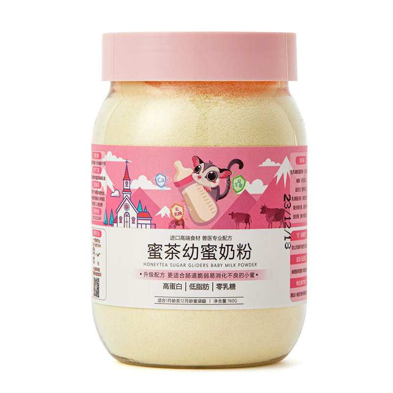蜜茶幼密蜜袋鼯粮食主粮蜜袋鼬主食冲泡粮仓鼠营养饲料食物奶粉