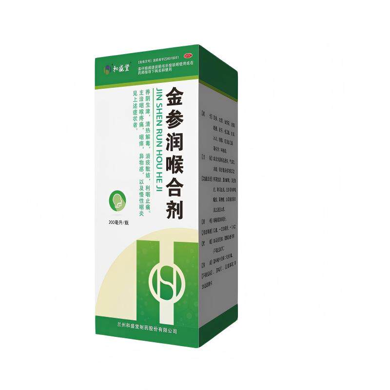 [和盛堂]金参润喉合剂200ml*1瓶/盒
