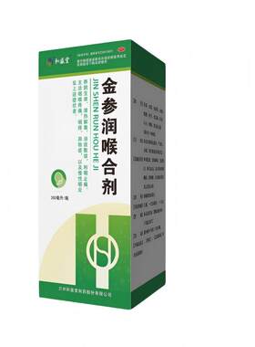[和盛堂]金参润喉合剂200ml*1瓶/盒