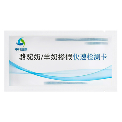 羊奶掺假检测卡骆驼奶掺假检测卡家庭自测准检测纯驼奶羊奶中牛奶
