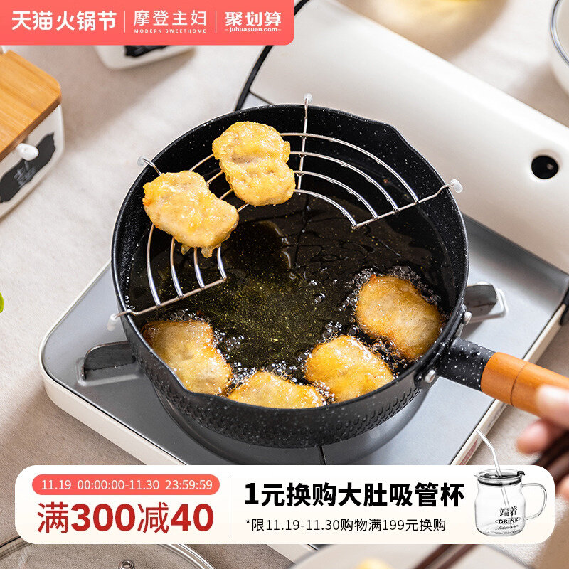 摩登主妇日式天妇罗油炸锅煎锅不粘锅省油专用家用小炸锅平底锅