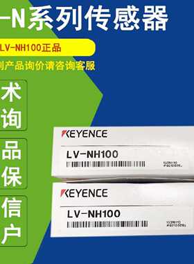 议价LV-NH100正品KEYENCE基恩士LV-NH47传感器头区域透过型高性能