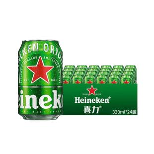 【支持送货上门】喜力啤酒经典罐装330ml*24罐官方正品全麦酿造