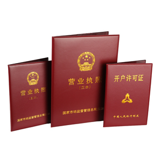 新版横款工商营业执照保护套正本a3副本a4证件折叠皮套皮革公司个体开户许可证外壳