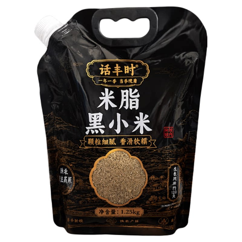 话丰时陕北米脂黑小米陕北小米