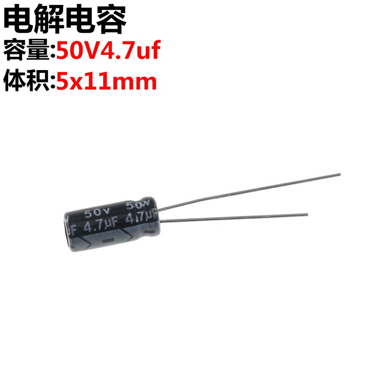 100祇 电解电容 50V 4.7UF 50V4.7UF 体积5*11MM