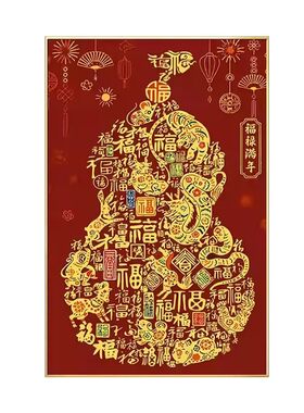 5d福禄满年钻石画百福字图葫芦十二生肖满粘砖贴钻十字绣玄关中式