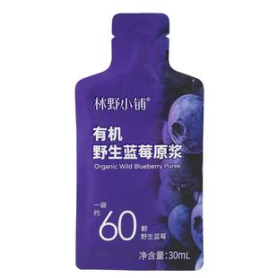 林野小铺100%有机野生蓝莓原浆大兴安岭鲜榨nfc蔓越莓蓝莓汁饮料