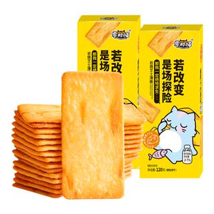 零时喵岩烧芝士薄脆饼干日式网红零食下午茶休闲食品咸芝士脆饼干