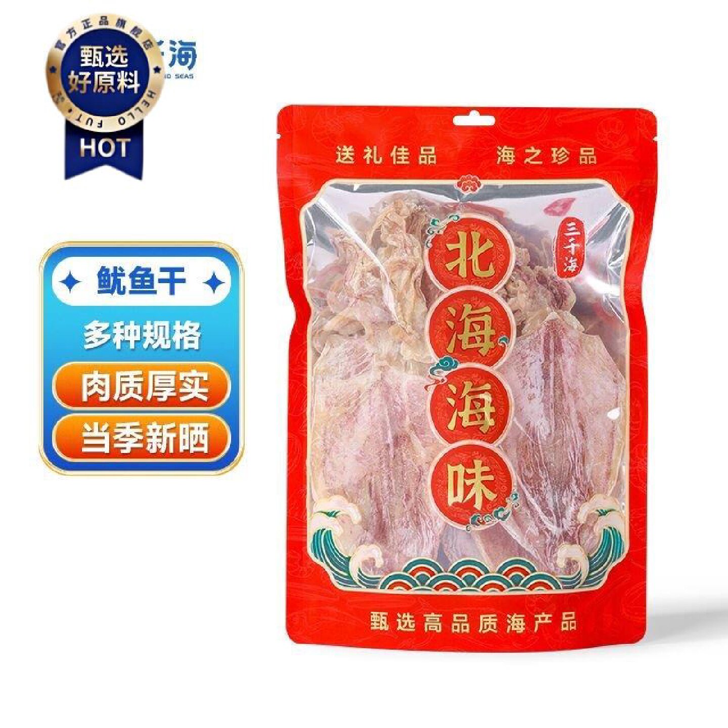 北海鱿鱼干a3摆地摊烧烤手撕芥末淡干鱿鱼碳烤尤鱼干KTV商用批发