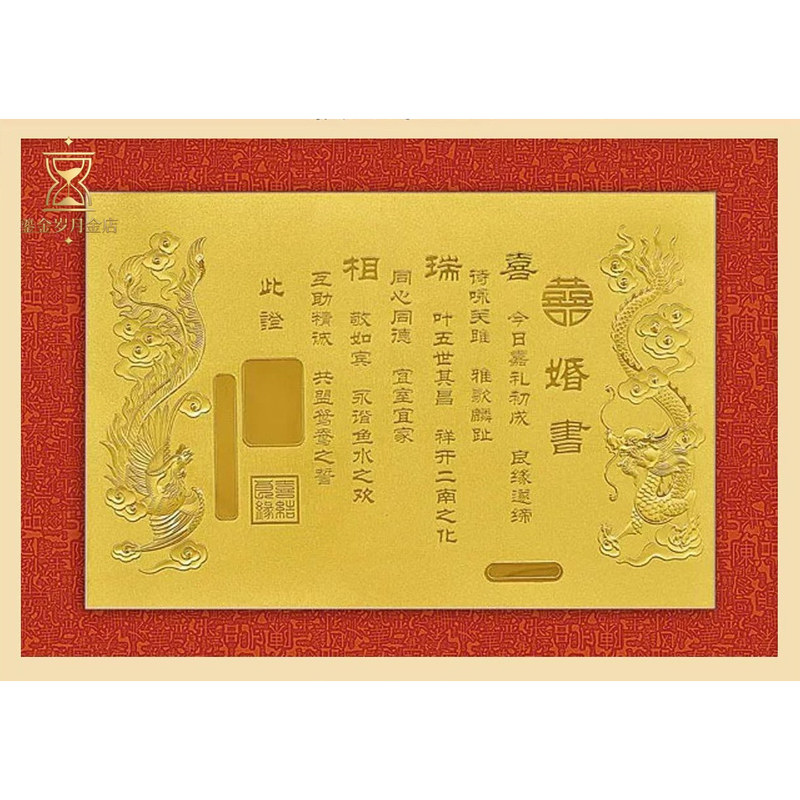 足金999龙凤婚书订婚书祝福摆件