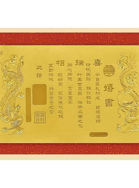足金999龙凤婚书订婚书祝福摆件